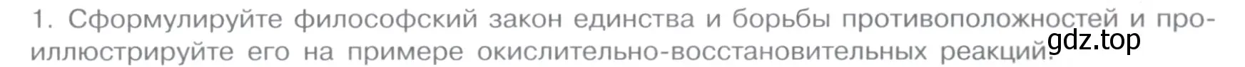 Условие номер 1 (страница 79) гдз по химии 11 класс Габриелян, Остроумов, учебник