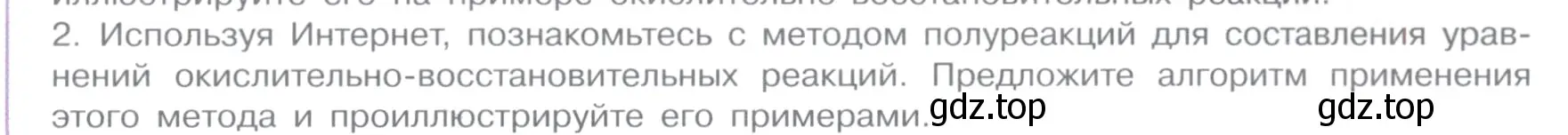 Условие номер 2 (страница 79) гдз по химии 11 класс Габриелян, Остроумов, учебник