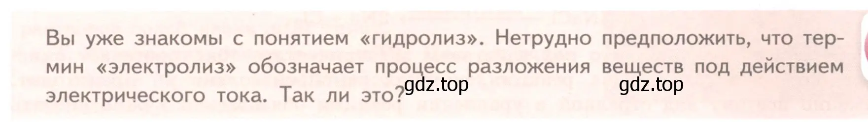 Условие номер ✔ (страница 79) гдз по химии 11 класс Габриелян, Остроумов, учебник