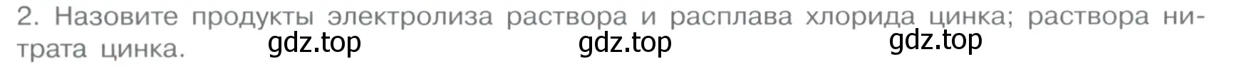 Условие номер 2 (страница 84) гдз по химии 11 класс Габриелян, Остроумов, учебник