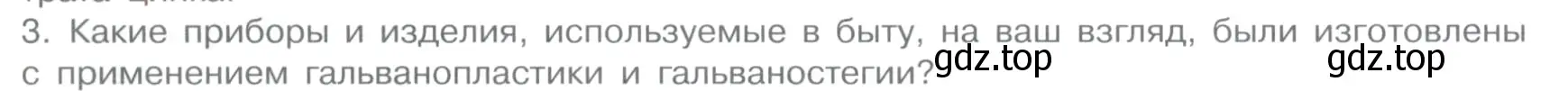 Условие номер 3 (страница 84) гдз по химии 11 класс Габриелян, Остроумов, учебник