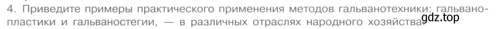 Условие номер 4 (страница 84) гдз по химии 11 класс Габриелян, Остроумов, учебник