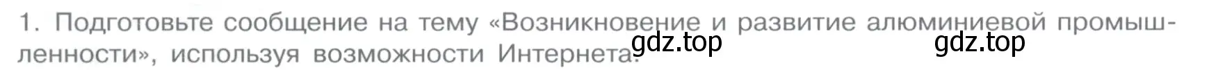 Условие номер 1 (страница 84) гдз по химии 11 класс Габриелян, Остроумов, учебник