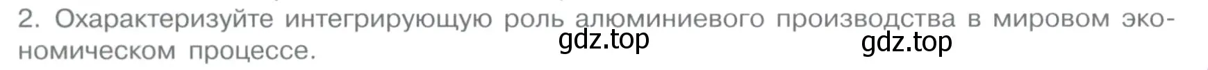 Условие номер 2 (страница 84) гдз по химии 11 класс Габриелян, Остроумов, учебник