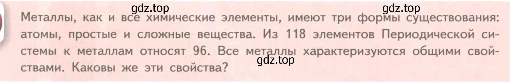 Условие номер ✔ (страница 88) гдз по химии 11 класс Габриелян, Остроумов, учебник