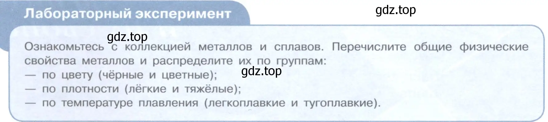 Условие  Лабораторный опыт стр. 88 (страница 88) гдз по химии 11 класс Габриелян, Остроумов, учебник