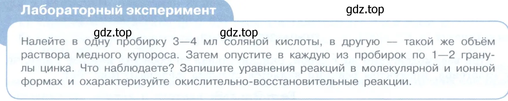 Условие  Лабораторный опыт стр. 90 (страница 90) гдз по химии 11 класс Габриелян, Остроумов, учебник