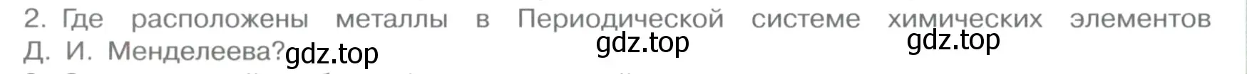 Условие номер 2 (страница 92) гдз по химии 11 класс Габриелян, Остроумов, учебник