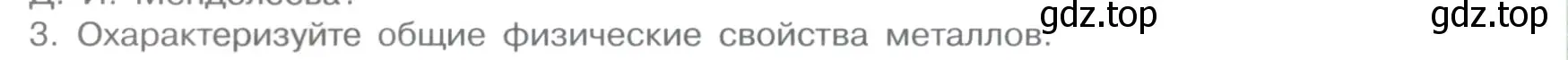 Условие номер 3 (страница 92) гдз по химии 11 класс Габриелян, Остроумов, учебник