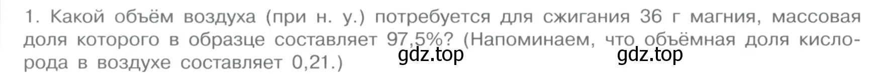 Условие номер 1 (страница 92) гдз по химии 11 класс Габриелян, Остроумов, учебник