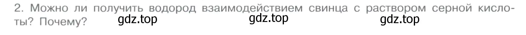 Условие номер 2 (страница 92) гдз по химии 11 класс Габриелян, Остроумов, учебник