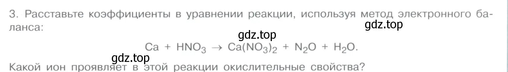 Условие номер 3 (страница 93) гдз по химии 11 класс Габриелян, Остроумов, учебник