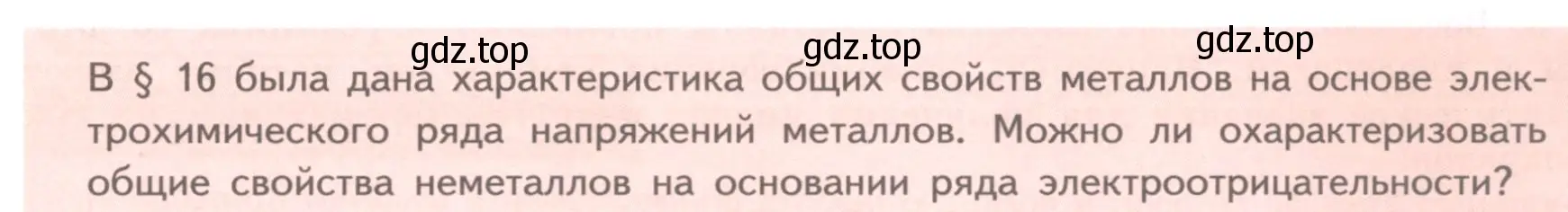 Условие номер ✔ (страница 93) гдз по химии 11 класс Габриелян, Остроумов, учебник