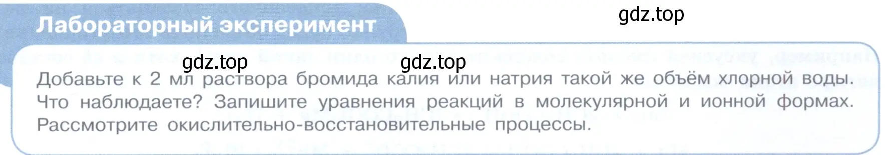 Условие  Лабораторный опыт стр. 95 (страница 95) гдз по химии 11 класс Габриелян, Остроумов, учебник