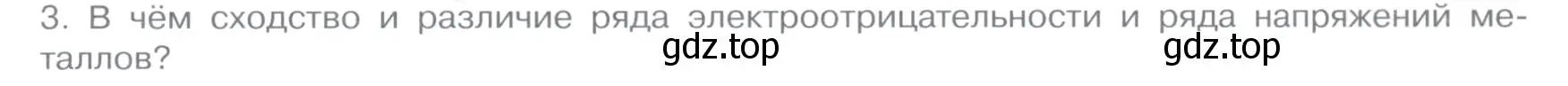 Условие номер 3 (страница 95) гдз по химии 11 класс Габриелян, Остроумов, учебник