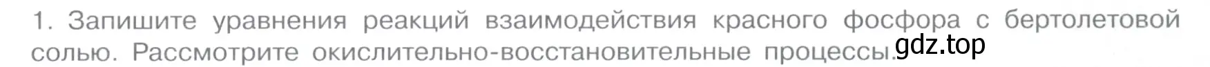 Условие номер 1 (страница 95) гдз по химии 11 класс Габриелян, Остроумов, учебник