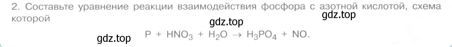 Условие номер 2 (страница 95) гдз по химии 11 класс Габриелян, Остроумов, учебник