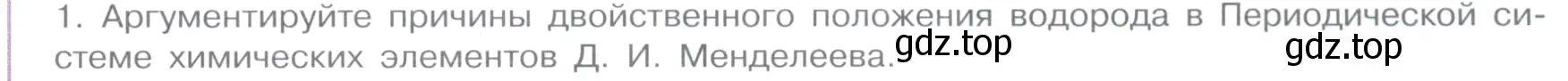 Условие номер 1 (страница 95) гдз по химии 11 класс Габриелян, Остроумов, учебник