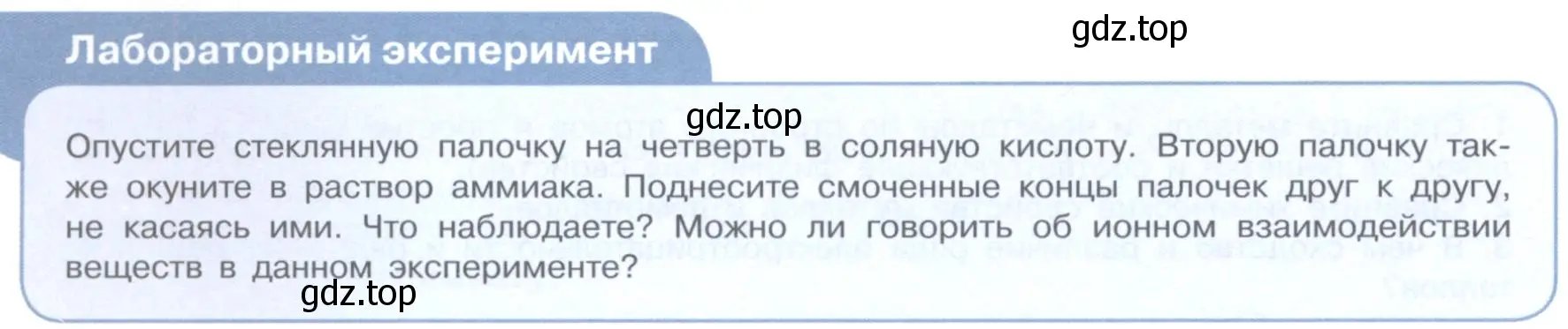 Условие  Лабораторный опыт (страница 96) гдз по химии 11 класс Габриелян, Остроумов, учебник