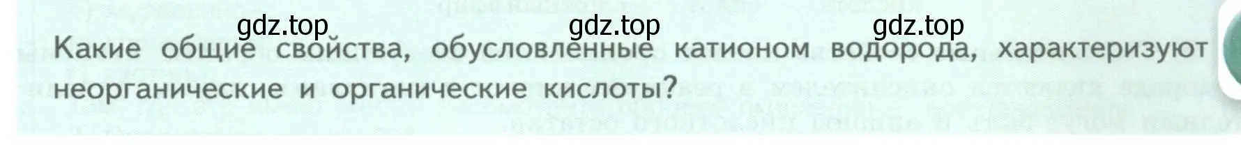 Условие номер ? (страница 97) гдз по химии 11 класс Габриелян, Остроумов, учебник