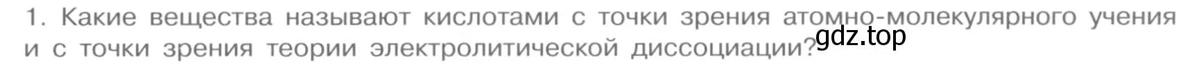 Условие номер 1 (страница 99) гдз по химии 11 класс Габриелян, Остроумов, учебник