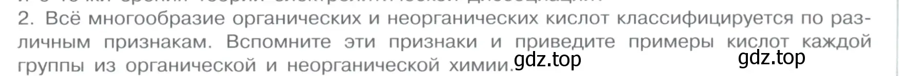 Условие номер 2 (страница 99) гдз по химии 11 класс Габриелян, Остроумов, учебник