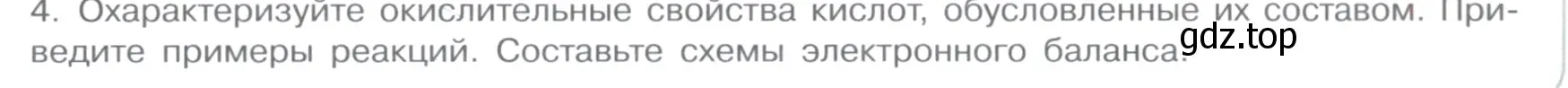 Условие номер 4 (страница 99) гдз по химии 11 класс Габриелян, Остроумов, учебник