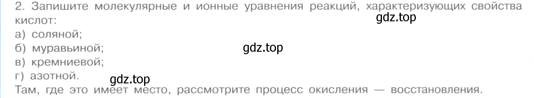 Условие номер 2 (страница 99) гдз по химии 11 класс Габриелян, Остроумов, учебник