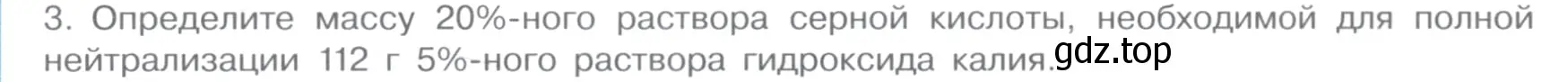 Условие номер 3 (страница 99) гдз по химии 11 класс Габриелян, Остроумов, учебник