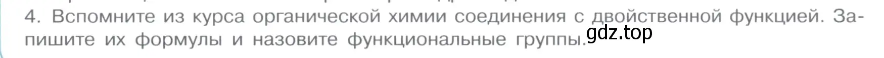 Условие номер 4 (страница 99) гдз по химии 11 класс Габриелян, Остроумов, учебник