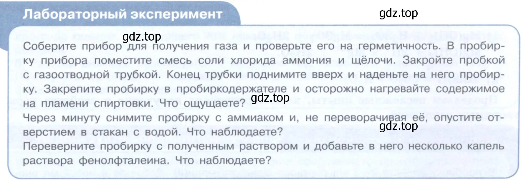 Условие  Лабораторный опыт стр. 101 (страница 101) гдз по химии 11 класс Габриелян, Остроумов, учебник