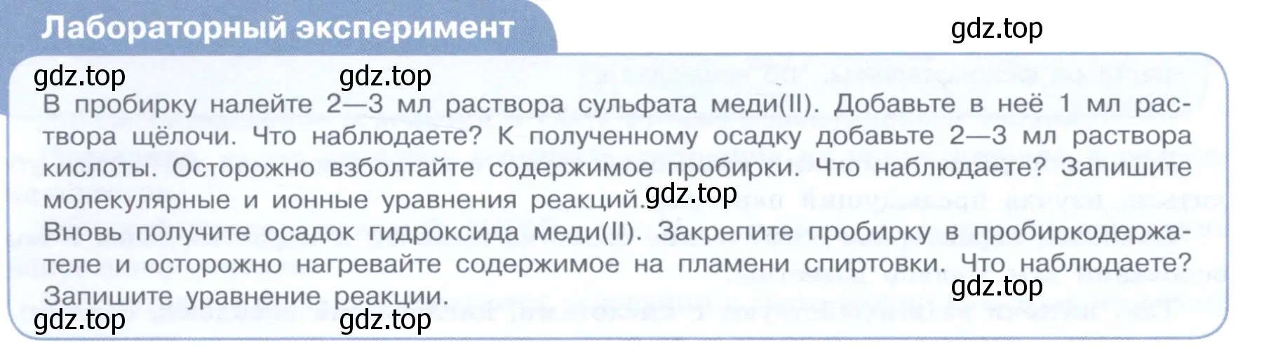 Условие  Лабораторный опыт стр. 102 (страница 102) гдз по химии 11 класс Габриелян, Остроумов, учебник