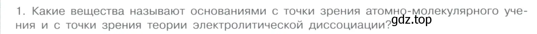 Условие номер 1 (страница 102) гдз по химии 11 класс Габриелян, Остроумов, учебник