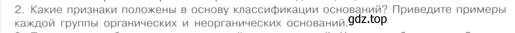 Условие номер 2 (страница 102) гдз по химии 11 класс Габриелян, Остроумов, учебник