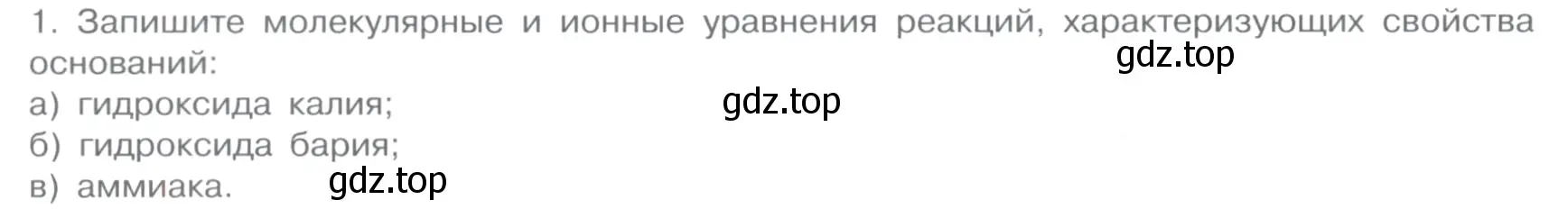 Условие номер 1 (страница 102) гдз по химии 11 класс Габриелян, Остроумов, учебник