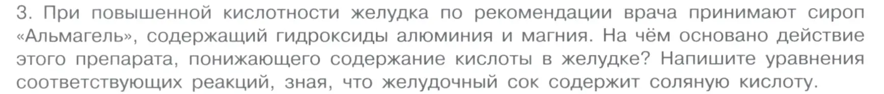 Условие номер 3 (страница 102) гдз по химии 11 класс Габриелян, Остроумов, учебник