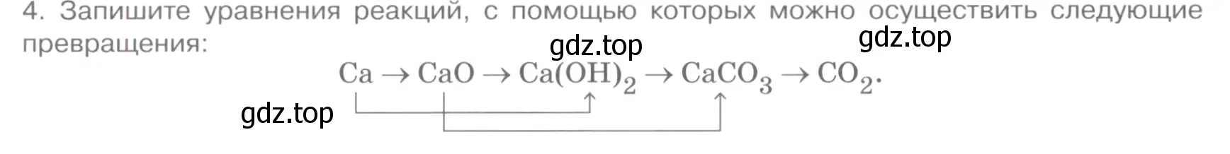 Условие номер 4 (страница 102) гдз по химии 11 класс Габриелян, Остроумов, учебник