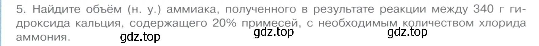 Условие номер 5 (страница 103) гдз по химии 11 класс Габриелян, Остроумов, учебник