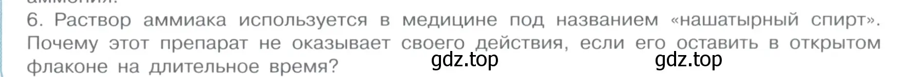 Условие номер 6 (страница 103) гдз по химии 11 класс Габриелян, Остроумов, учебник