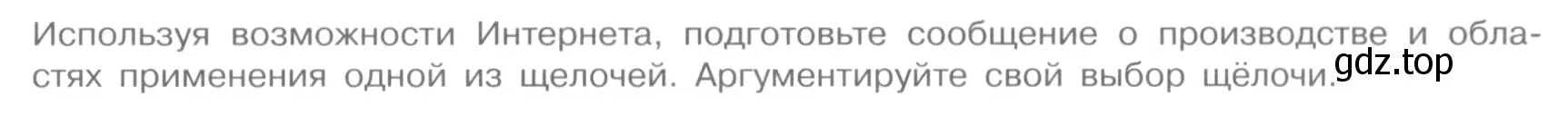 Условие номер 1 (страница 103) гдз по химии 11 класс Габриелян, Остроумов, учебник