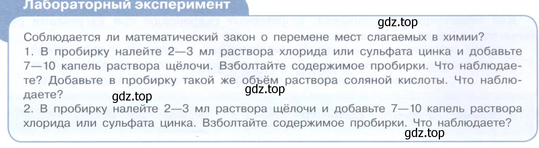 Условие  Лабораторный опыт (страница 103) гдз по химии 11 класс Габриелян, Остроумов, учебник