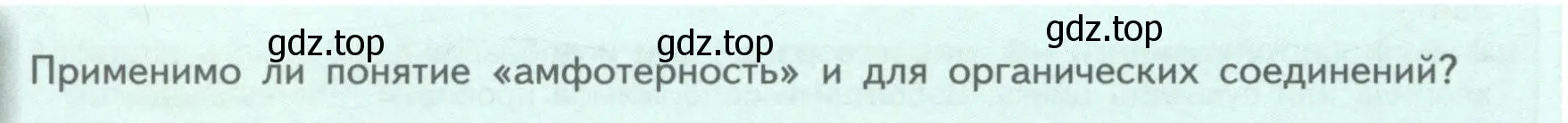 Условие номер ? (страница 104) гдз по химии 11 класс Габриелян, Остроумов, учебник