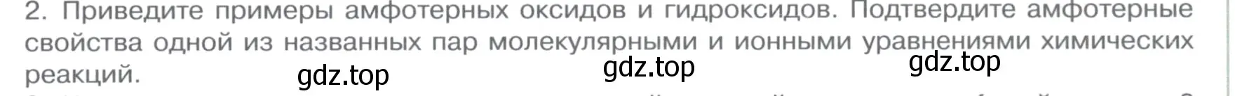 Условие номер 2 (страница 105) гдз по химии 11 класс Габриелян, Остроумов, учебник