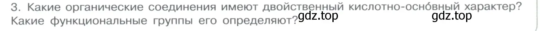 Условие номер 3 (страница 105) гдз по химии 11 класс Габриелян, Остроумов, учебник