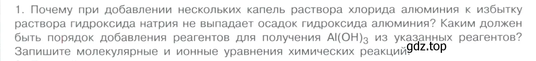 Условие номер 1 (страница 106) гдз по химии 11 класс Габриелян, Остроумов, учебник