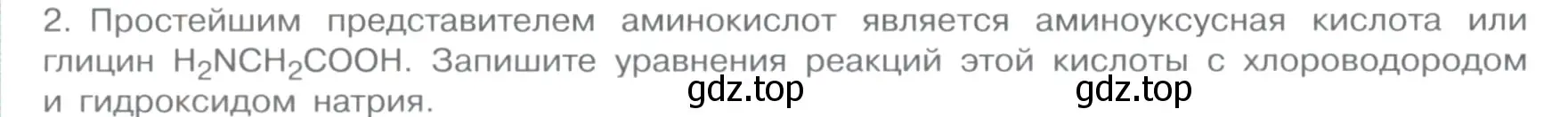 Условие номер 2 (страница 106) гдз по химии 11 класс Габриелян, Остроумов, учебник