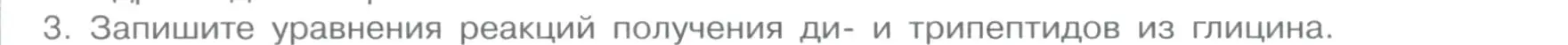 Условие номер 3 (страница 106) гдз по химии 11 класс Габриелян, Остроумов, учебник