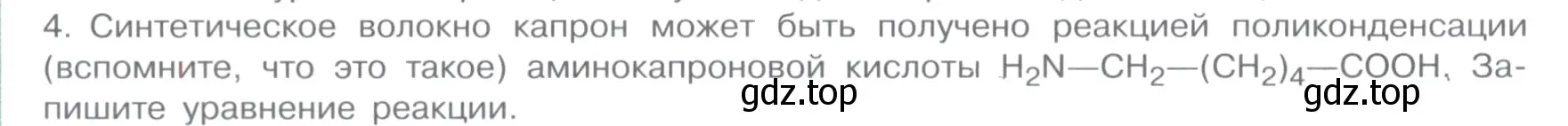 Условие номер 4 (страница 106) гдз по химии 11 класс Габриелян, Остроумов, учебник