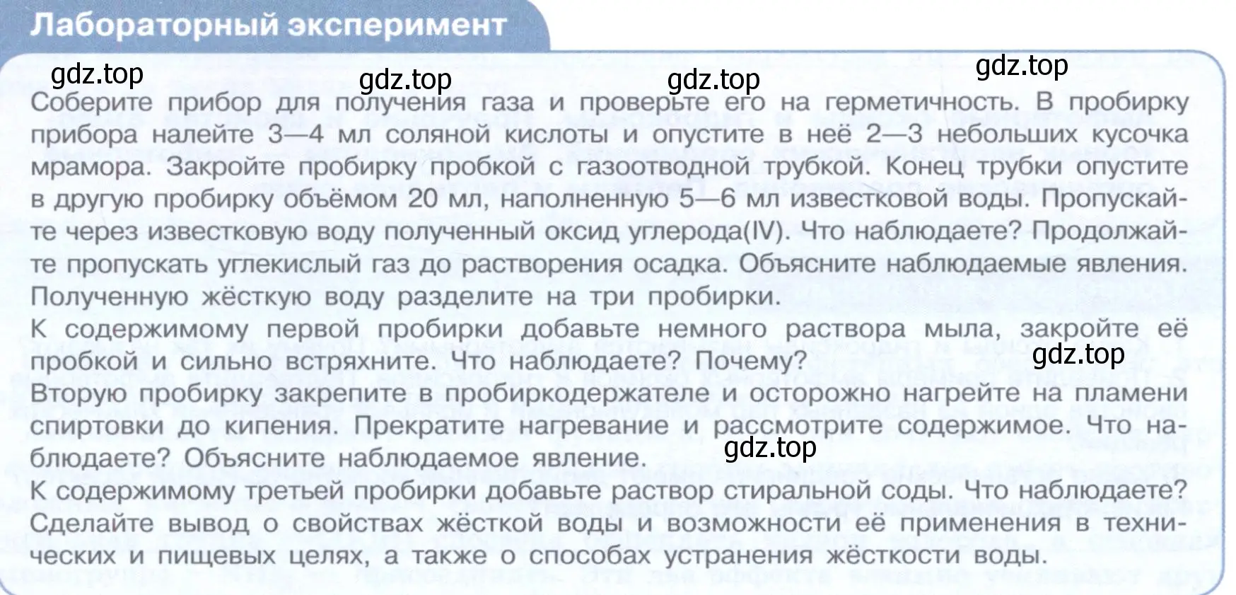 Условие  Лабораторный опыт (страница 106) гдз по химии 11 класс Габриелян, Остроумов, учебник