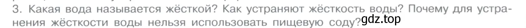 Условие номер 3 (страница 109) гдз по химии 11 класс Габриелян, Остроумов, учебник